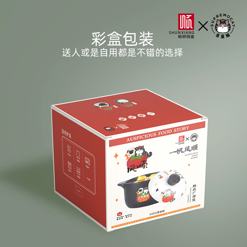 韓式廣府煲3.5L(吾皇貓-一番風(fēng)順)