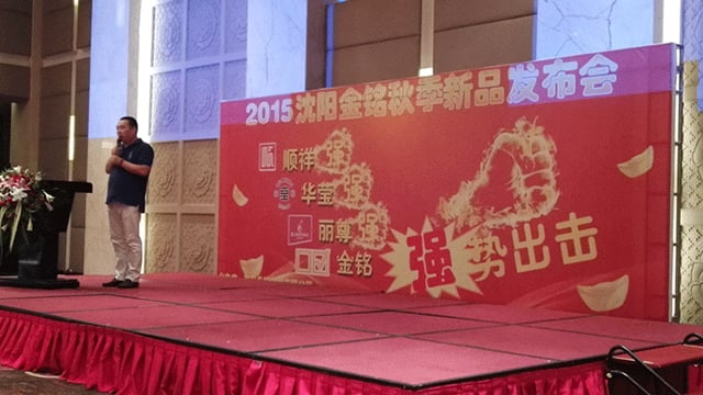 2015沈陽(yáng)金銘秋季新品發(fā)布會(huì)圓滿成功