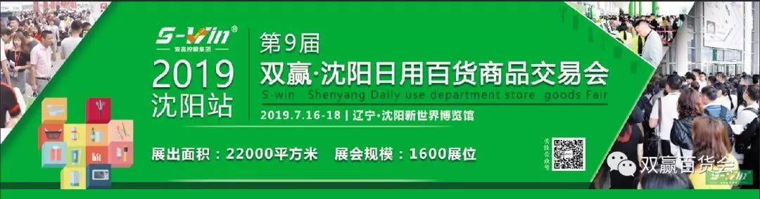 精彩回顧|順祥陶瓷，沈陽日用百貨商品交易會圓滿落幕！